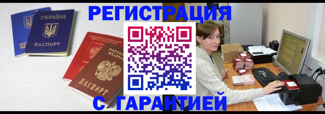 прописка гарантия в Шадринске