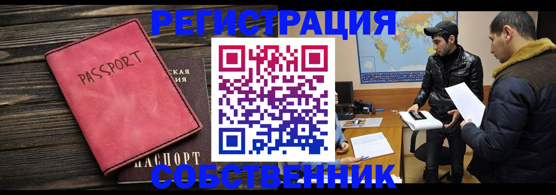 прописка иностранных граждан в Шадринске